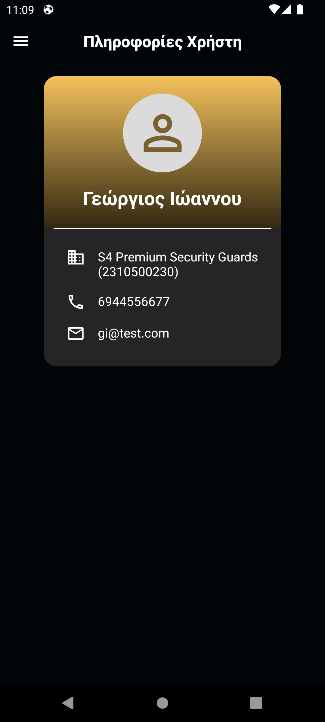 Πληροφορίες Χρήστη