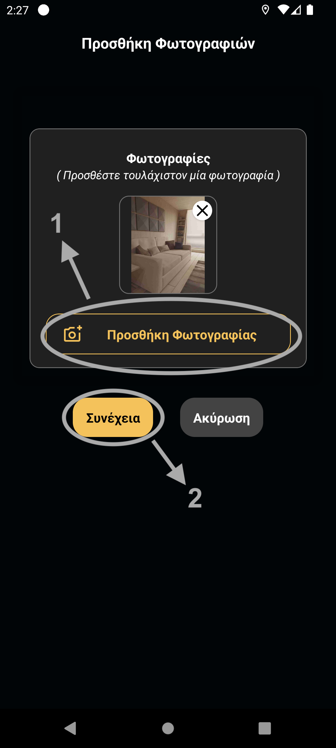 Προσθήκη Φωτογραφιών