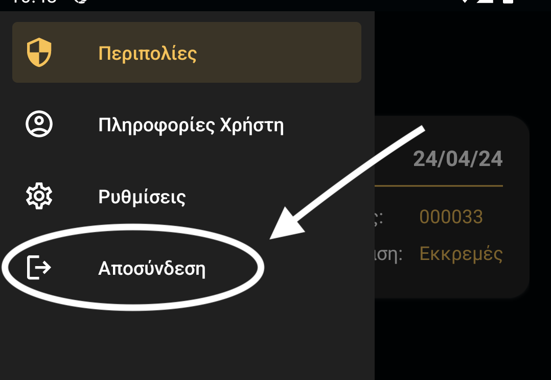 Αποσύνδεση