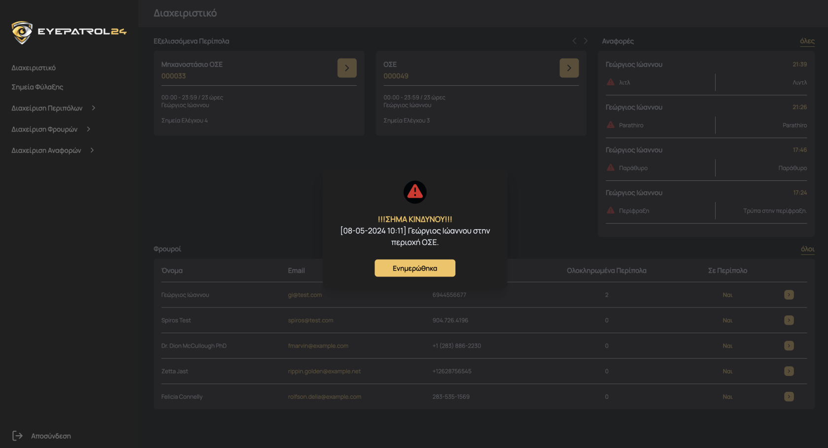 Αναφορά Έκτακτης Ανάγκης