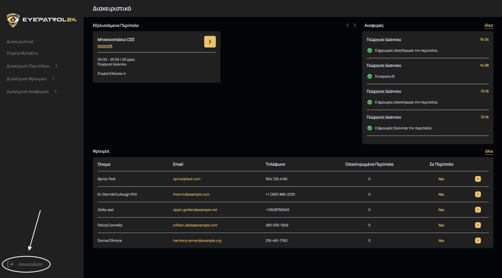 Αποσύνδεση