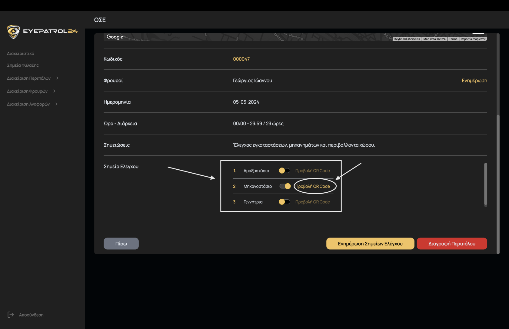 Αλλαγή QR Code