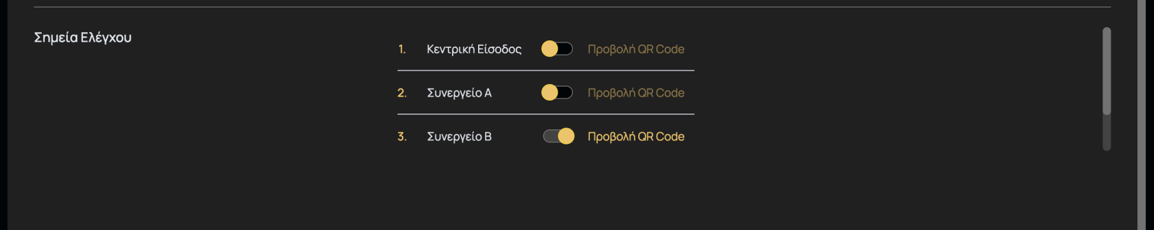 Σημεία Ελέγχου